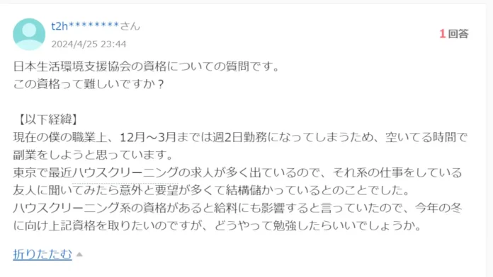 日本生活環境支援協会=JLESAの口コミ