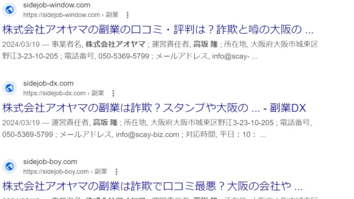 株式会社アオヤマ,高坂隆の評判