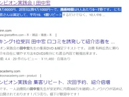 田中宏(整体チャンピオン実践会)の評判