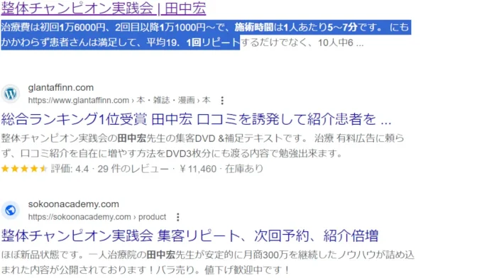 田中宏(整体チャンピオン実践会)の評判