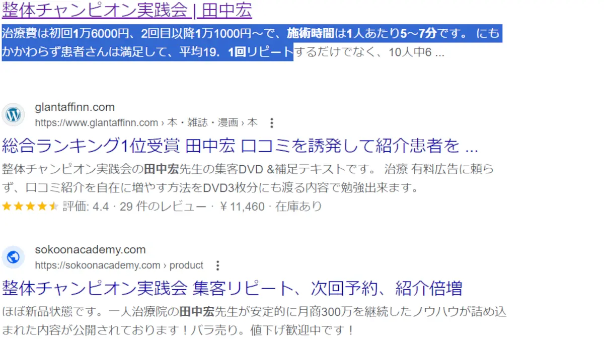 田中宏(整体チャンピオン実践会)の評判と口コミ