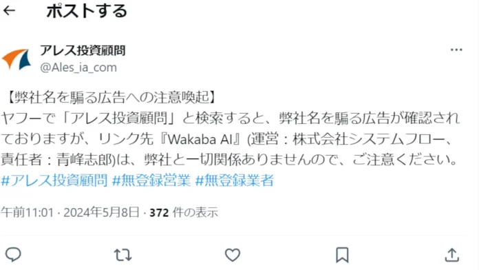 青峰志郎(株式会社システムフロー)の評判