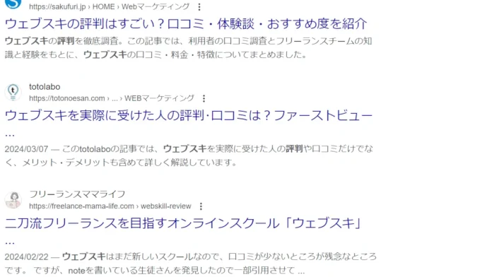 ウェブスキの評価や評判 ウェブスキの評価や評判