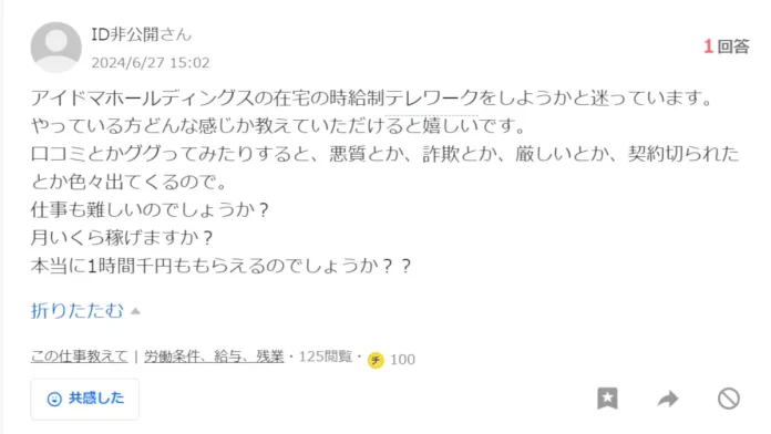 アイドマホールディングスの求人の口コミ