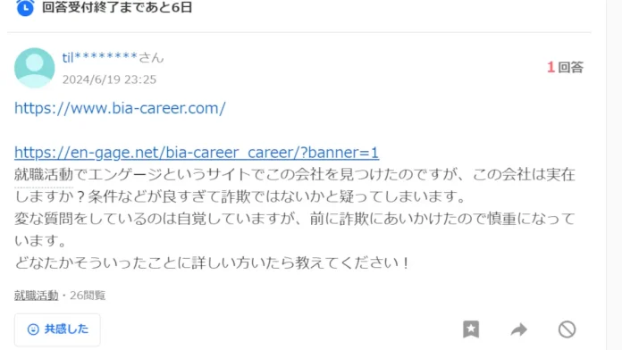 大塚一樹,株式会社ビアの口コミ