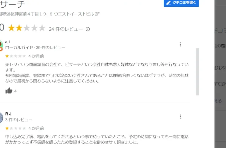 株式会社ビサーチの評判