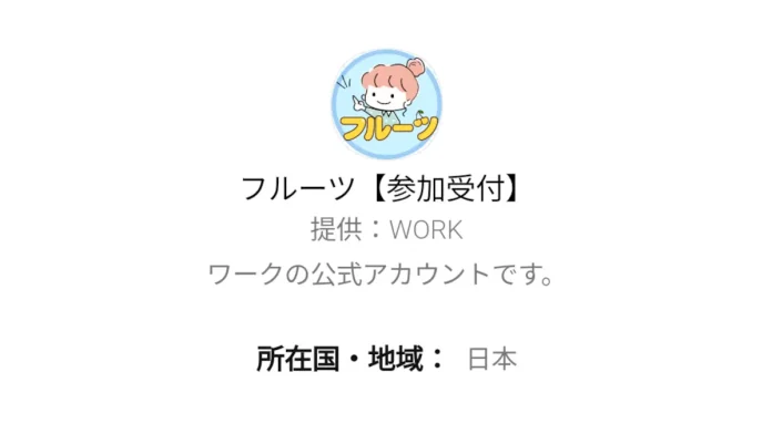 嵯峨翔太朗(株式会社ワーク)のフルーツ