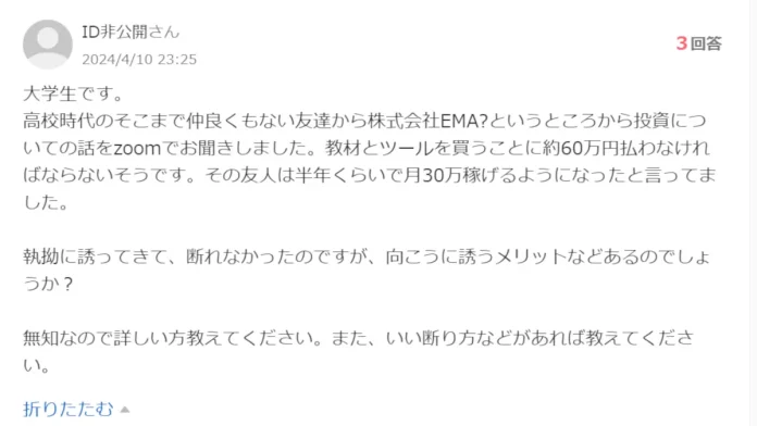 株式会社EMAの投資の口コミ