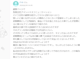 有限会社アイシー・エスICS,加藤聖,山川啓郎の評判