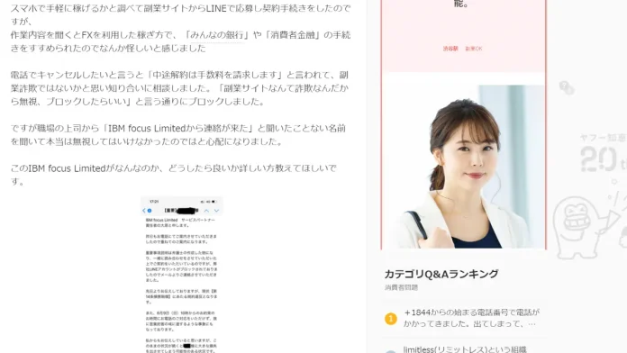 IBM focus Limitedの口コミと評判