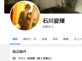 浅田翔吾と石川夏輝の情報