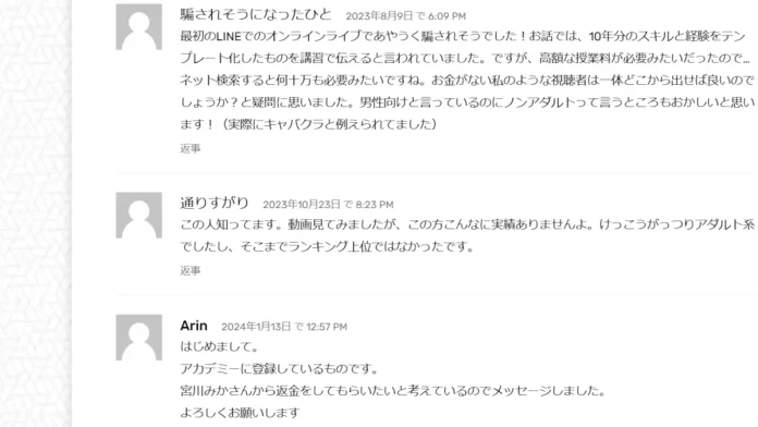 株式会社GAEDEN,藤井美香の評判