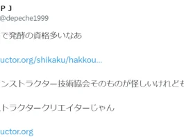 日本インストラクター技術協会の認定証の口コミ