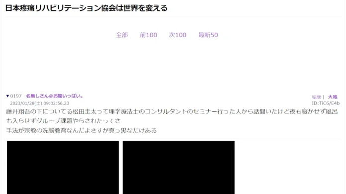 松田圭太,疼痛治療カレッジの評判