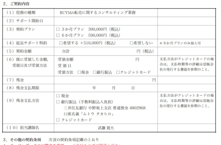 武藤貴大(合同会社ソラユリ)の口コミ