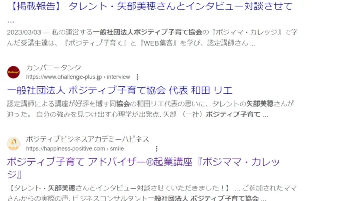 一般社団法人ポジティブ子育て協会の口コミ