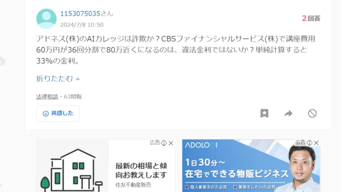 アドネス株式会社のAIカレッジの評判