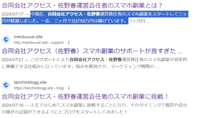 合同会社アクセス(佐野春)の評判