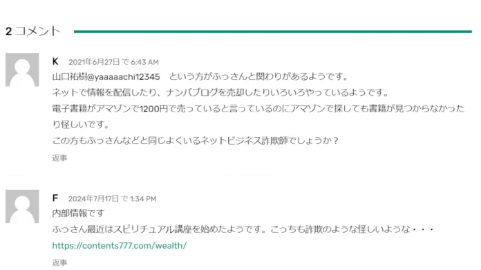 スピリチュアルつばさ,清塚洋介の口コミ スピリチュアルつばさ,清塚洋介の口コミ
