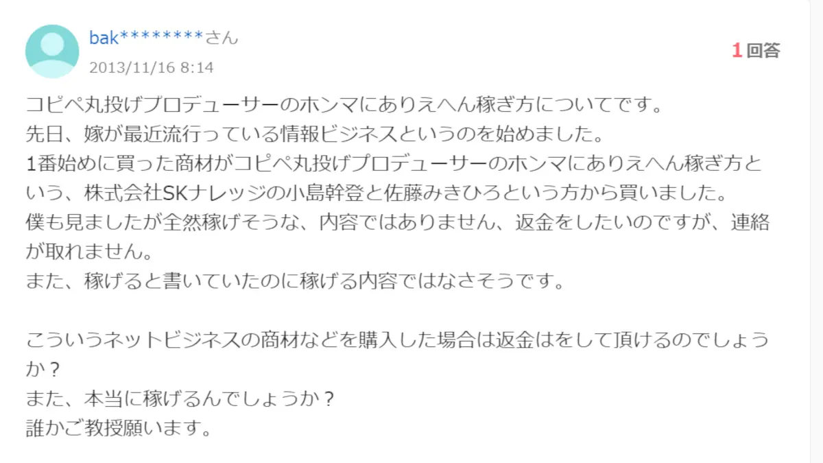 小島幹登(株式会社イーメディック)の口コミと評判