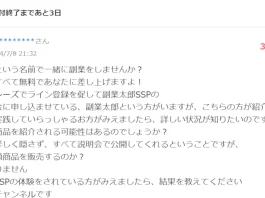 副業太郎sspの口コミ