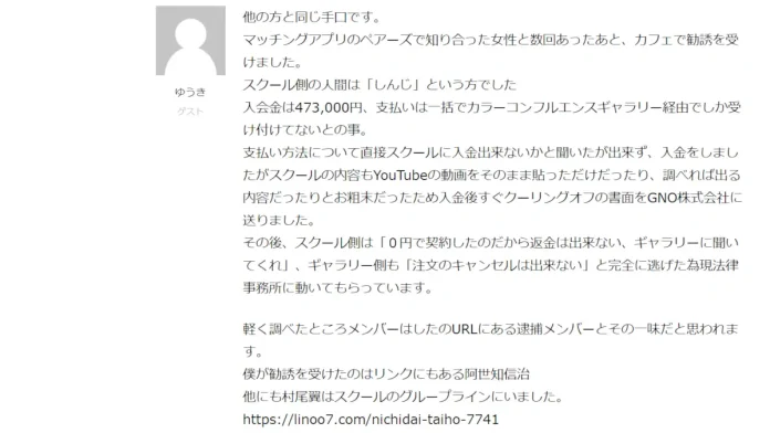 笹田龍成(GNO株式会社)の口コミ 笹田龍成(GNO株式会社)の口コミ
