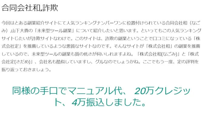 株式会社和(遠藤友里子)の評判