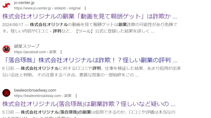 株式会社オリジナル,落合琢哉の評判