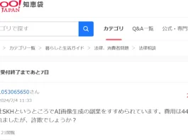 株式会社SKHと守時龍太朗の口コミ