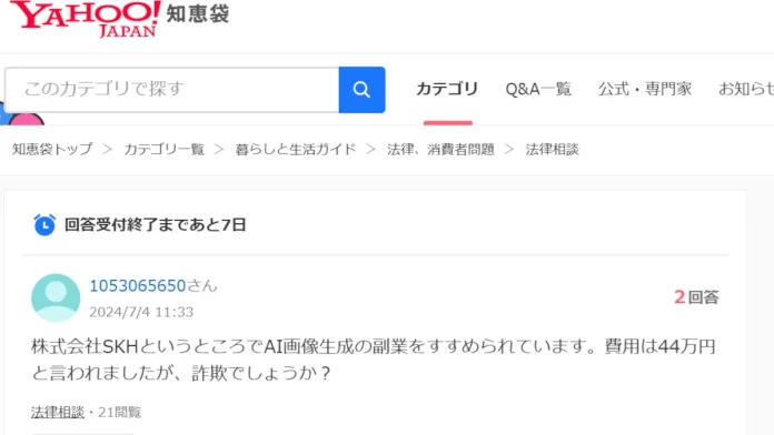 株式会社SKHの副業の評判