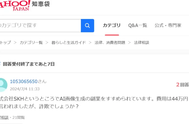 株式会社SKHと守時龍太朗の口コミ
