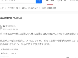 SKH合同会社(日高知利)の評判