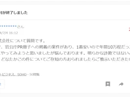 新谷哲のWizBiz株式会社の口コミ
