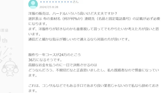 田辺夏海の口コミと評判