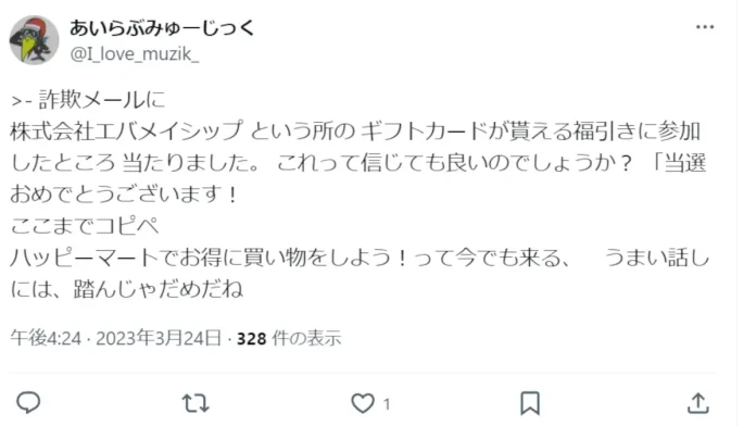 株式会社エバメイシップ(村地諒一)の評判