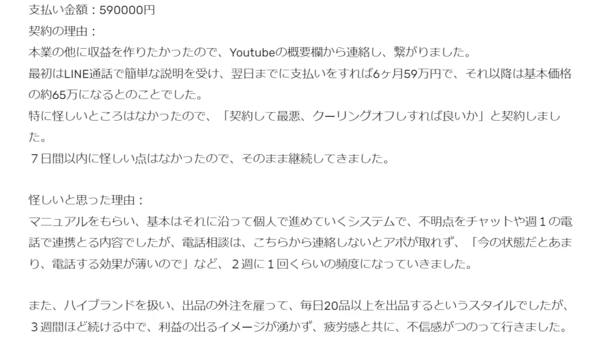 株式会社BuyLink(武藤貴大)の評判