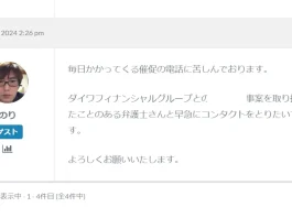 ダイワフィナンシャルグループの口コミや評判