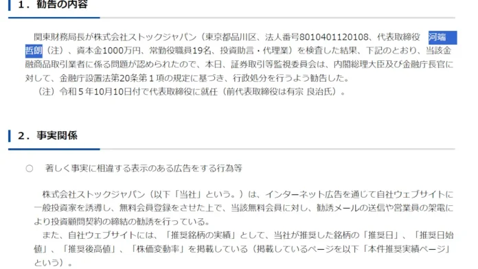 河端哲朗のエクシブ投資顧問の口コミ