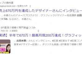 古田水穂(株式会社Miz-design)の評判