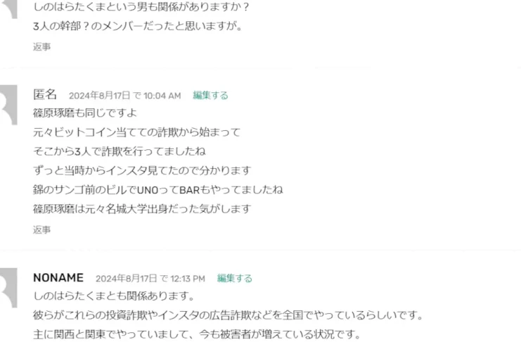 篠原琢磨の経歴や評判