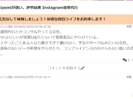 株式会社SAKIYOMI(吉田睦史)の評判