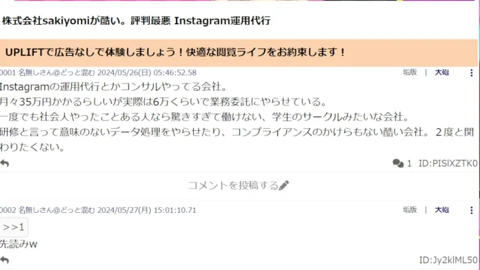 株式会社SAKIYOMI(吉田睦史)の評判