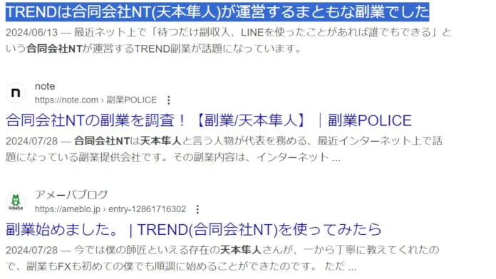 天本隼人(合同会社NT)のTREND