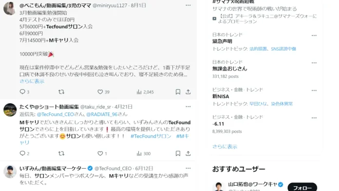 和泉樹里,tecfoundサロンの口コミ
