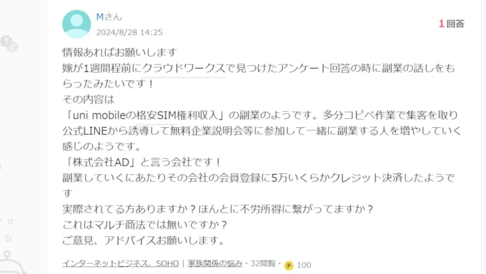 ユニモバイル(株式会社ADS)の口コミ