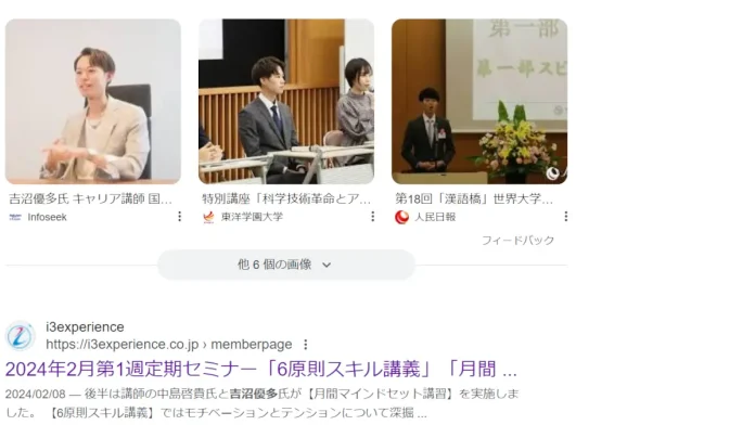 吉沼優多の経歴や評判