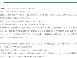 株式会社ASK Solutionの口コミ