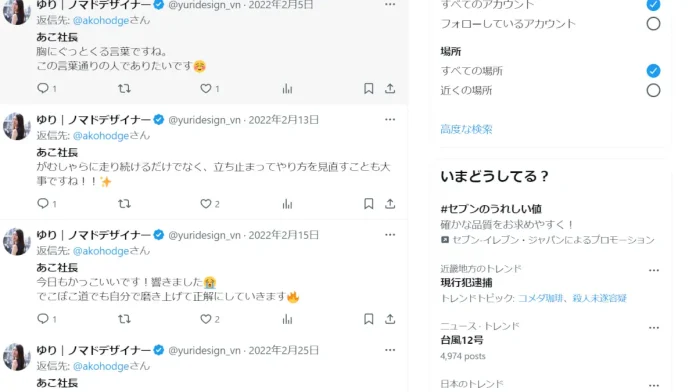 林侑梨,株式会社Dlopの評判