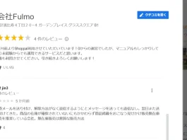 株式会社Fulmo(小林直樹)の評判