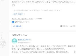 株式会社アクティブのIBOが怪しい